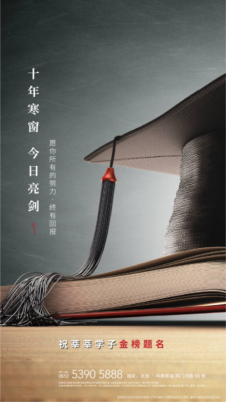 源文件下载【地产学区教育高考海报】编号：20200325174132137