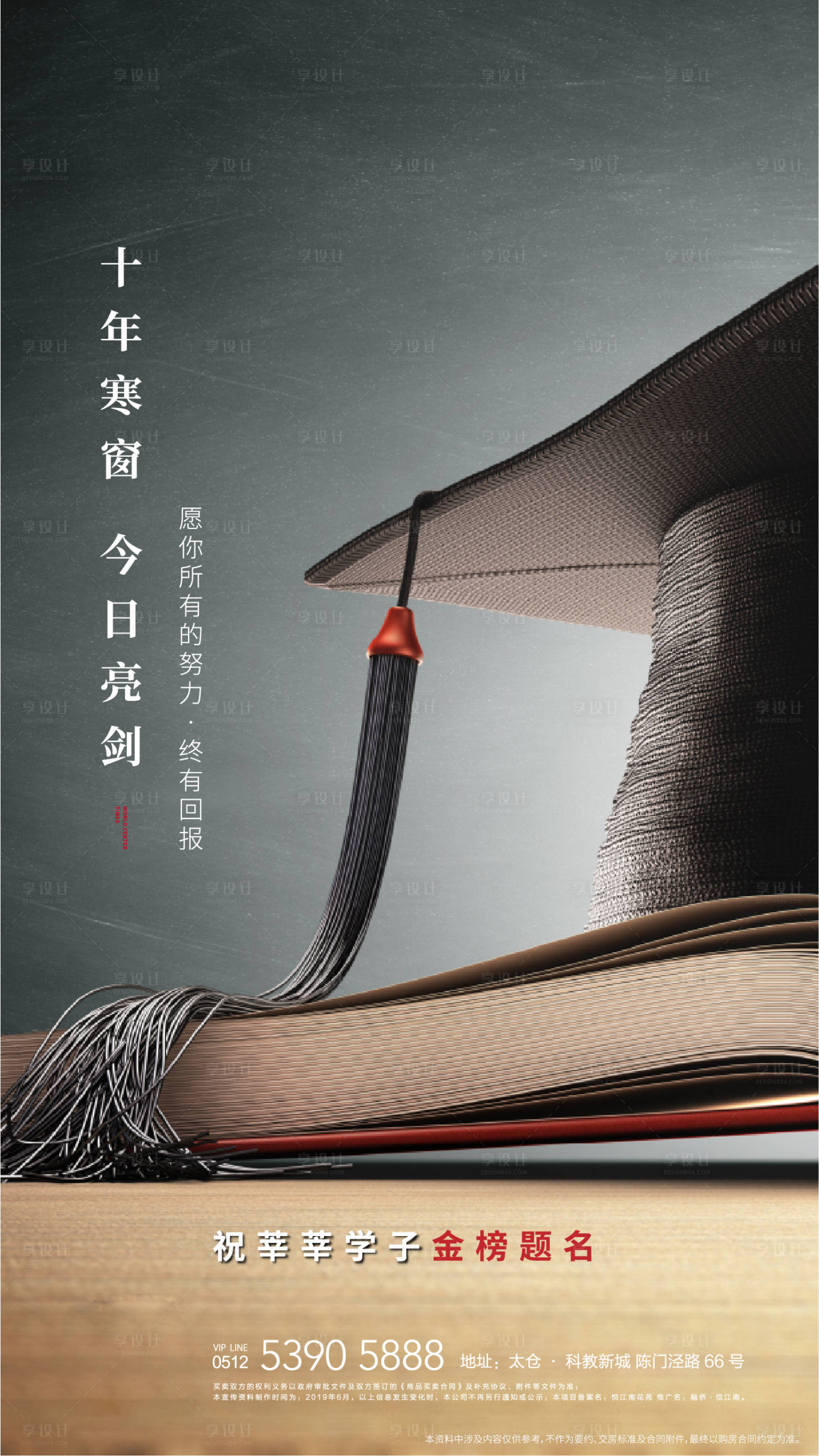源文件下載【享設計】搜索編號：69010000605578716【地產學區教育高考海報】