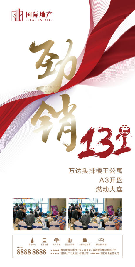 源文件下載【享設(shè)計(jì)】搜索編號(hào)：35610000512272823【簡(jiǎn)約房地產(chǎn)精裝修樓王公寓火爆熱銷海報(bào)】