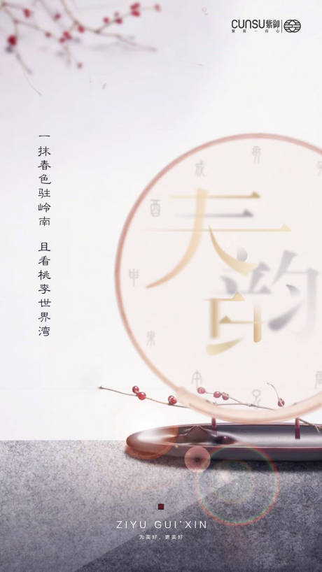 源文件下載【地產春分海報】編號：28590000545074448