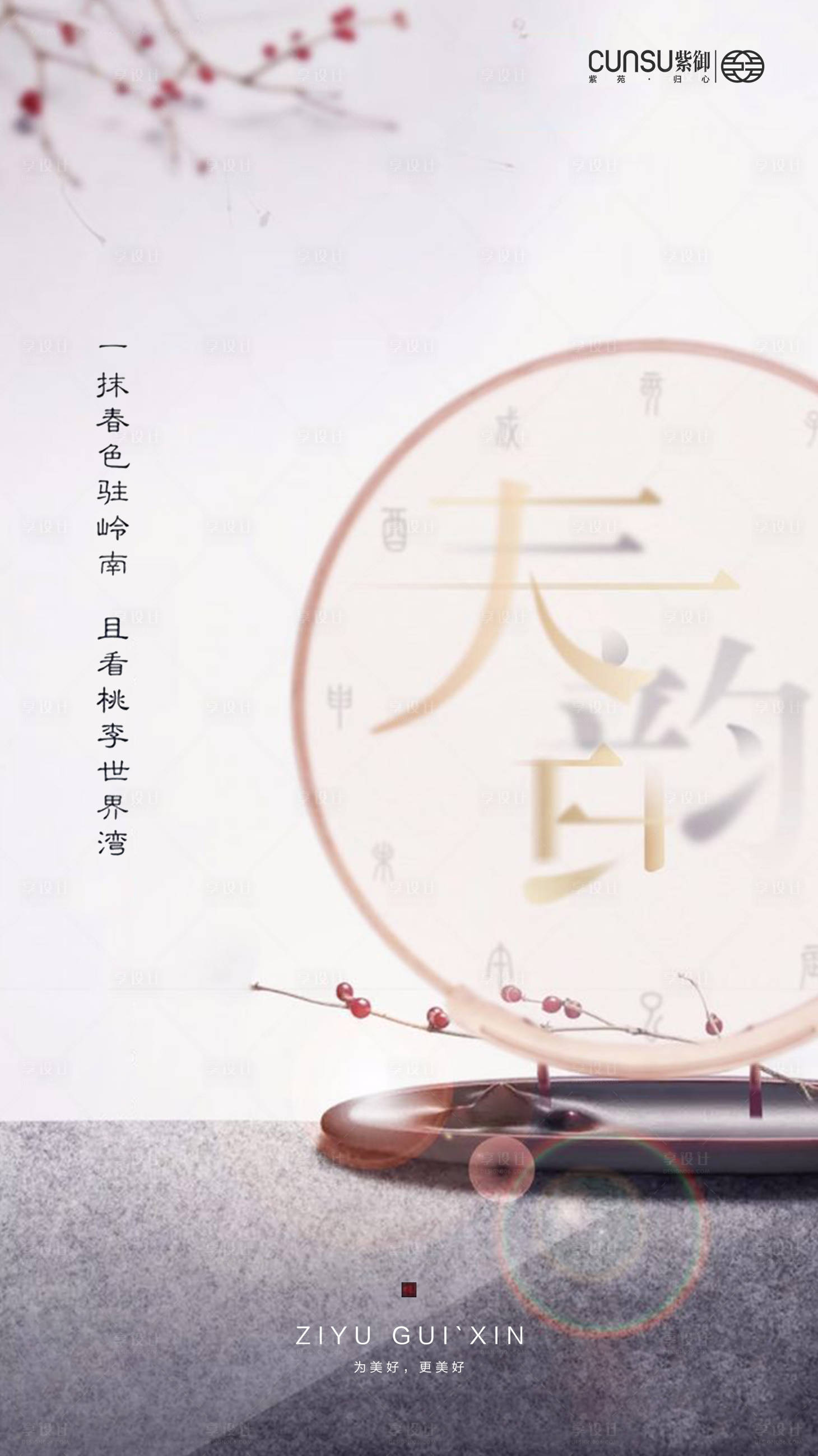 源文件下載【享設計】搜索編號：28590000545074448【地產春分海報】