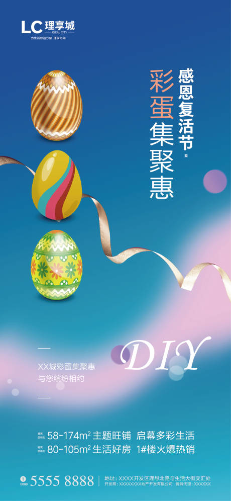 源文件下载【地产复活节移动端海报】编号：78360000554627059