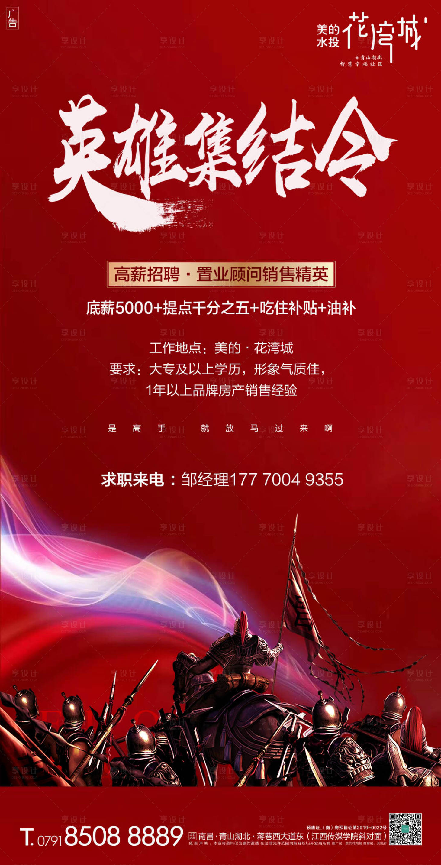 源文件下载【招聘海报】编号：85080000606257276