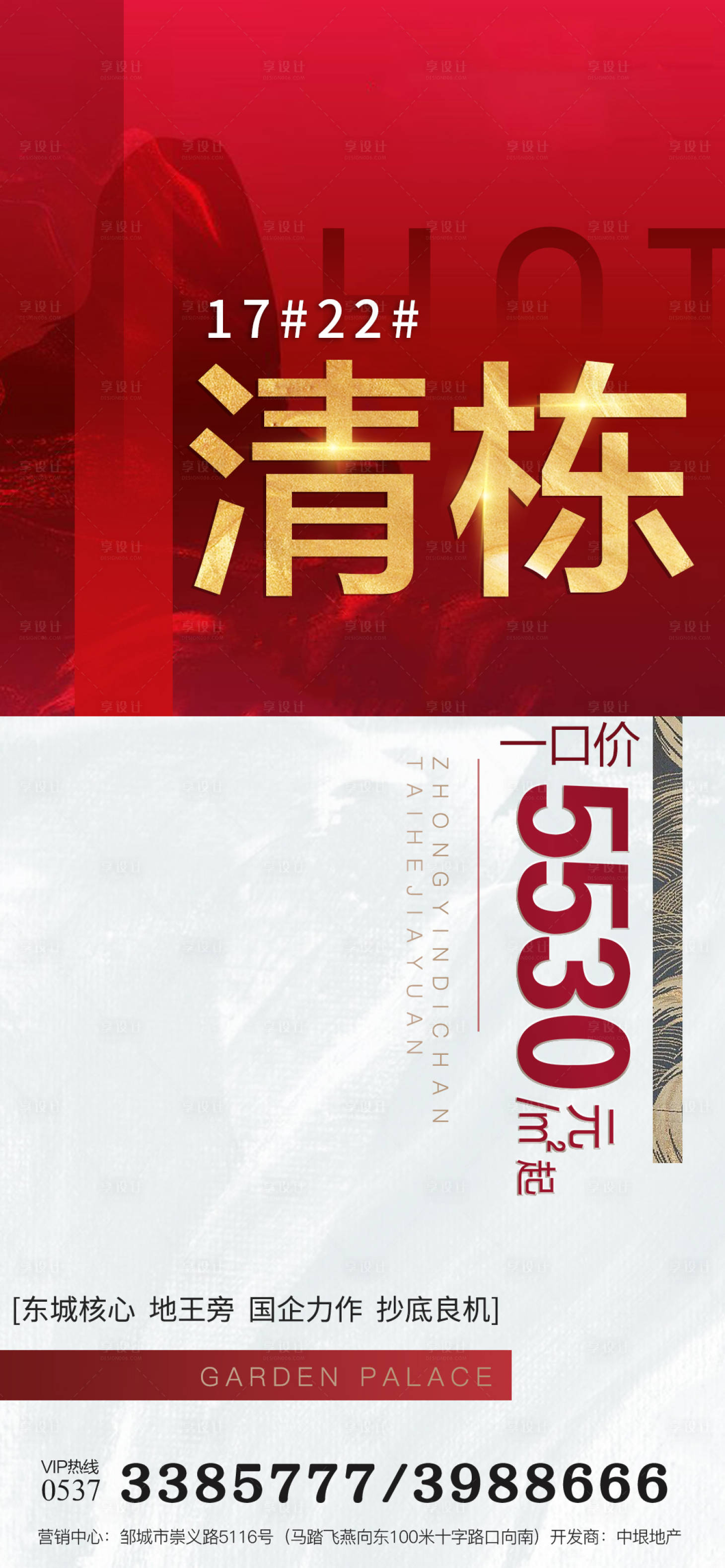 源文件下載【地產清盤特價移動端海報】編號：69360000476529584