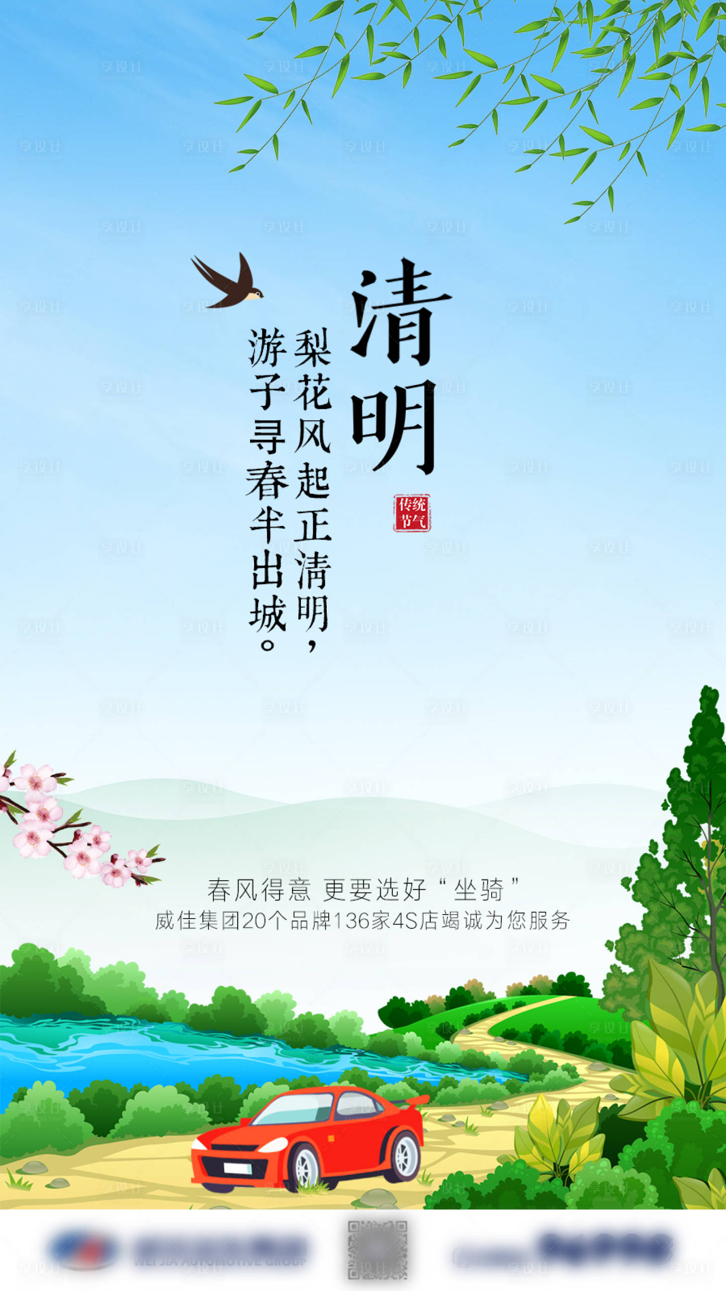 源文件下載【享設計】搜索編號：55180000572176417【汽車清明節(jié)節(jié)日移動端海報】