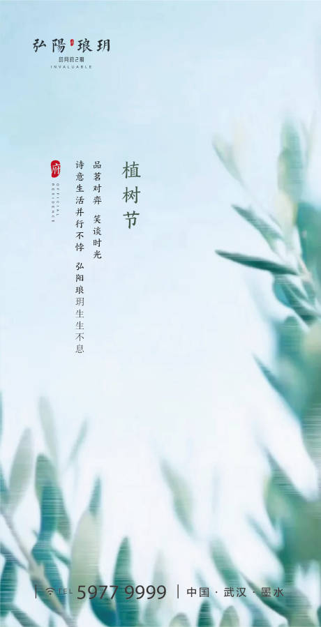 源文件下载【植树节树叶海报】编号：20200308131609498