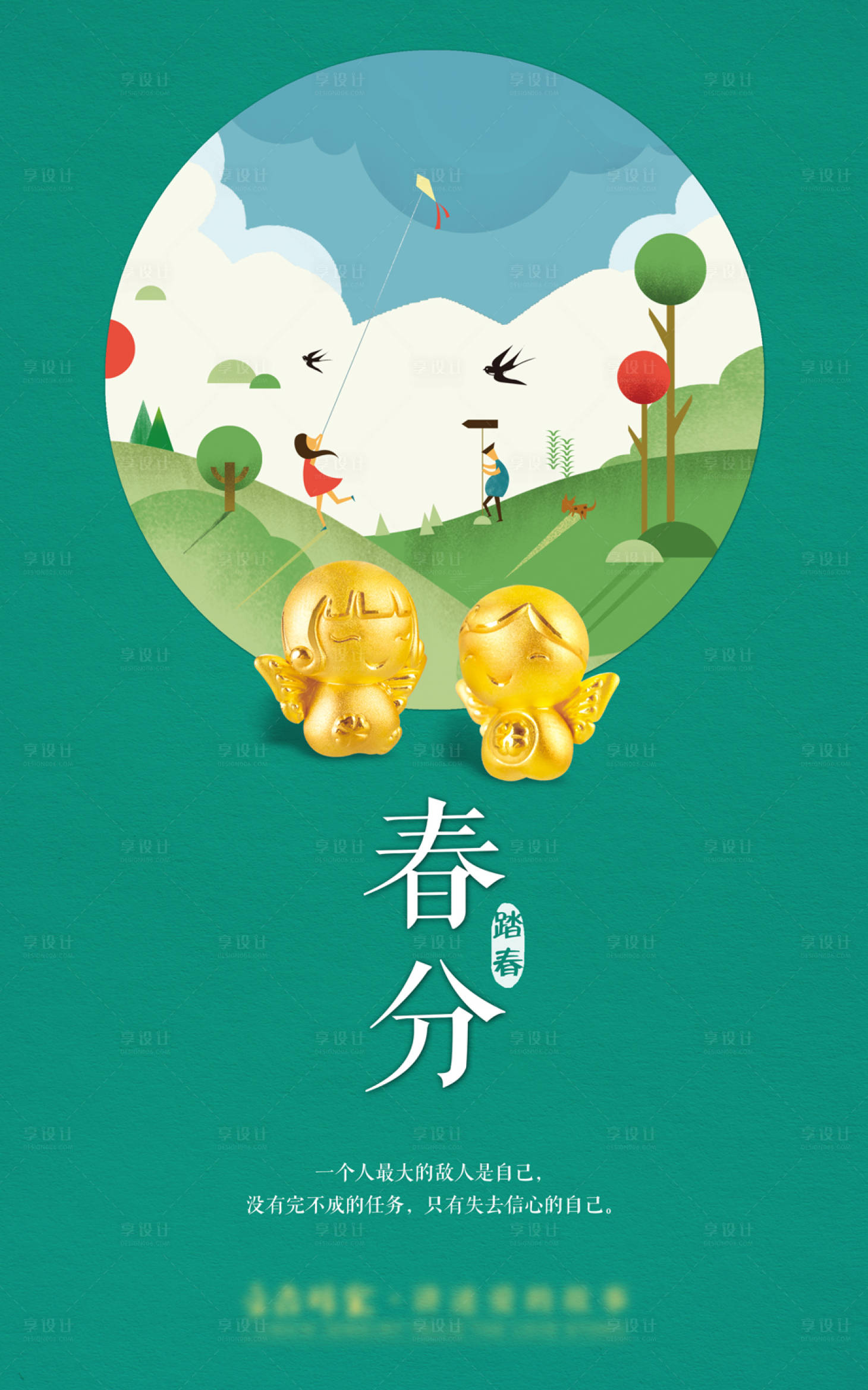 源文件下載【享設計】搜索編號：43640000617417688【春分節氣海報】