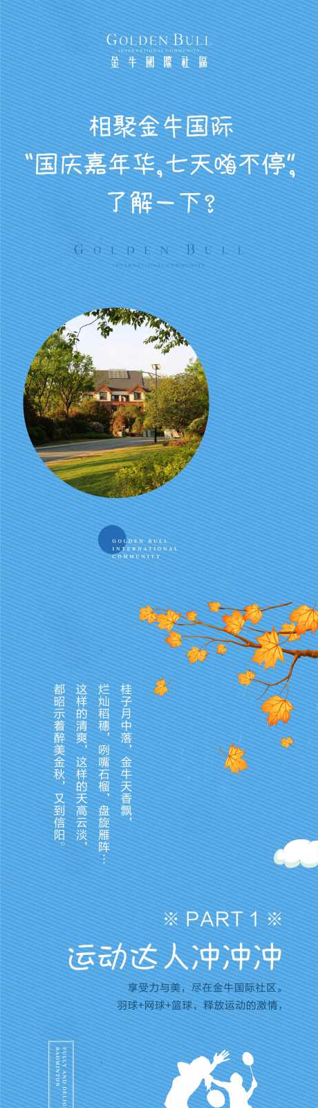 源文件下载【地产国庆嘉年华活动海报长图】编号：97710000632605757