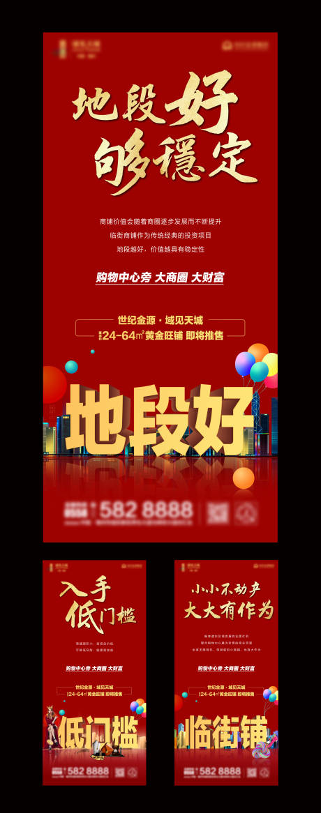 源文件下载【地产商铺价值点海报系列】编号：41990000592255573