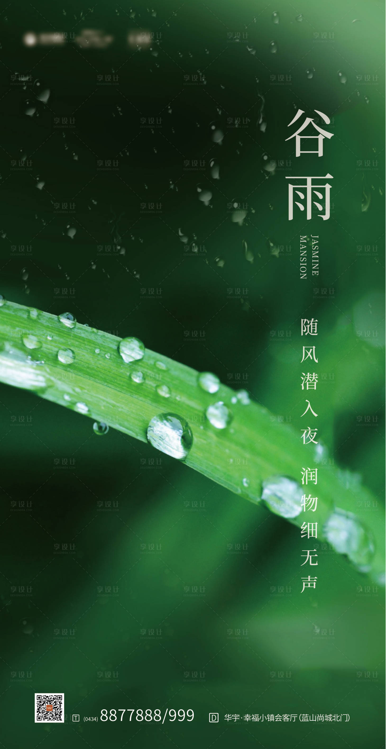 源文件下载【谷雨节气移动端海报】编号：30830000550577508