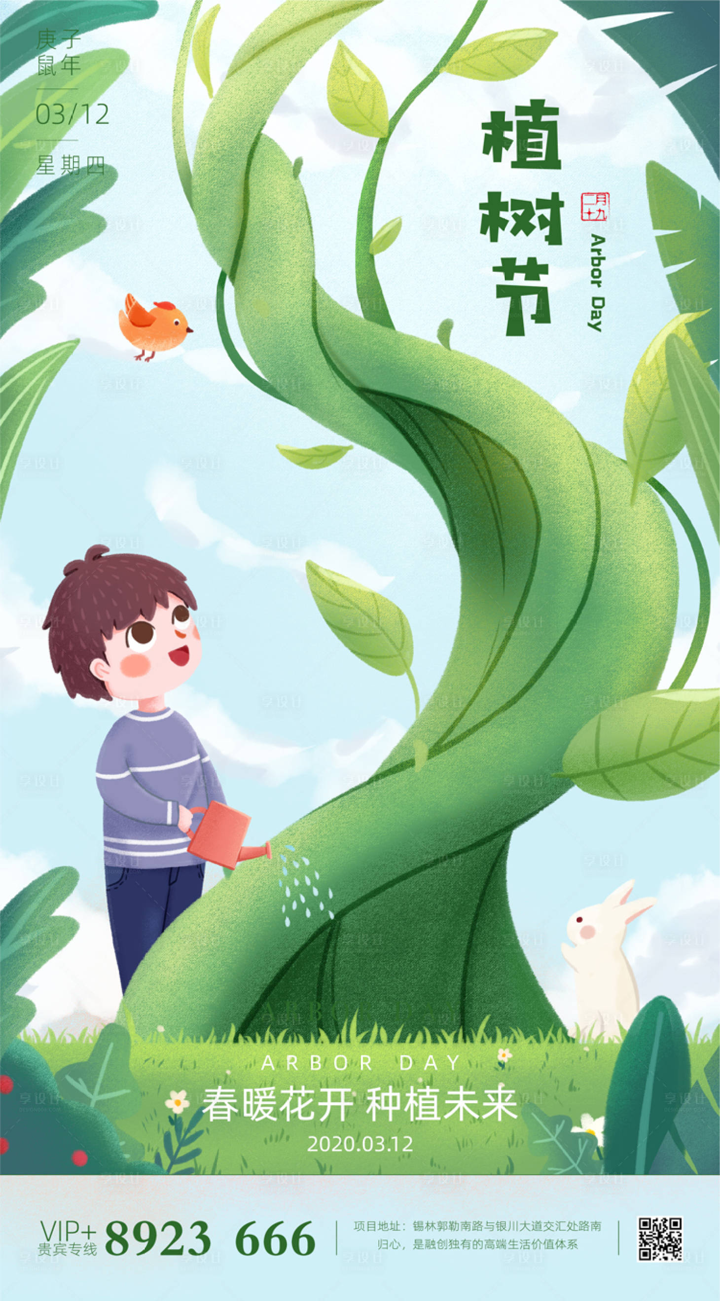 源文件下载【3.12创意手绘植树节海报】编号：50490000491922933