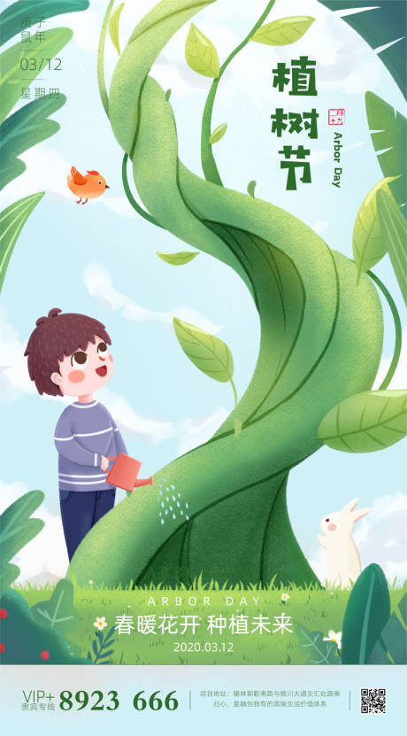 3.12创意手绘植树节海报-源文件【享设计】