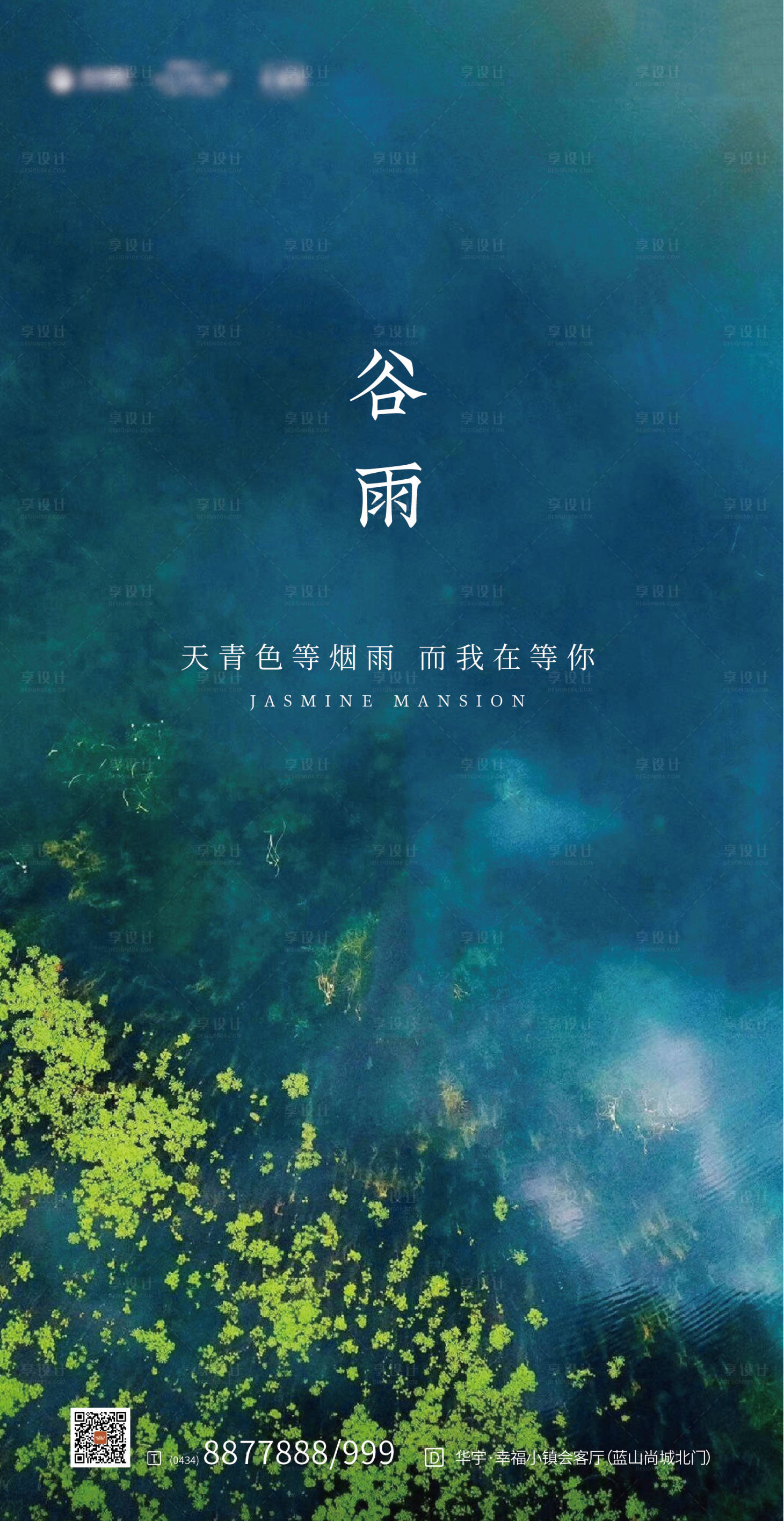 源文件下载【谷雨节气海报】编号：90790000550738562