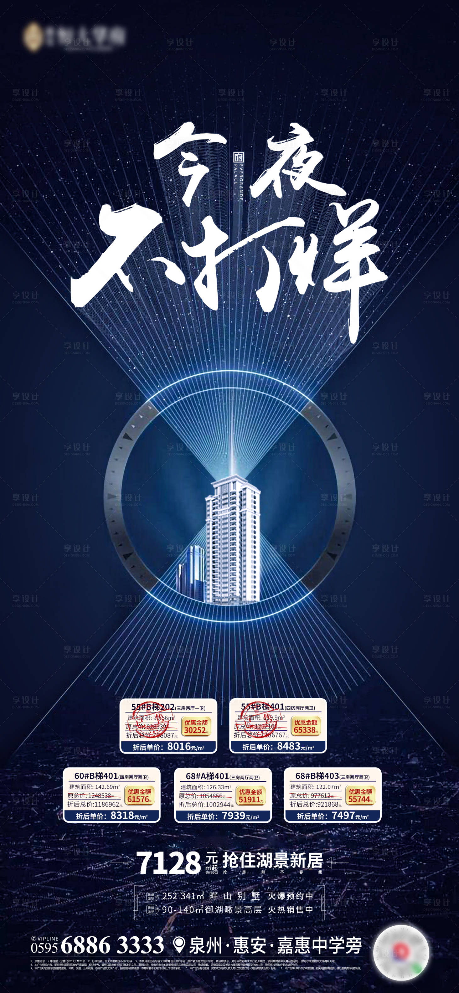 源文件下载【享设计】搜索编号：87770000628947507【房地产今夜不打烊移动端海报】