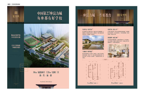 源文件下載【享設計】搜索編號：71390000599192779【學區房地產DM宣傳單頁】