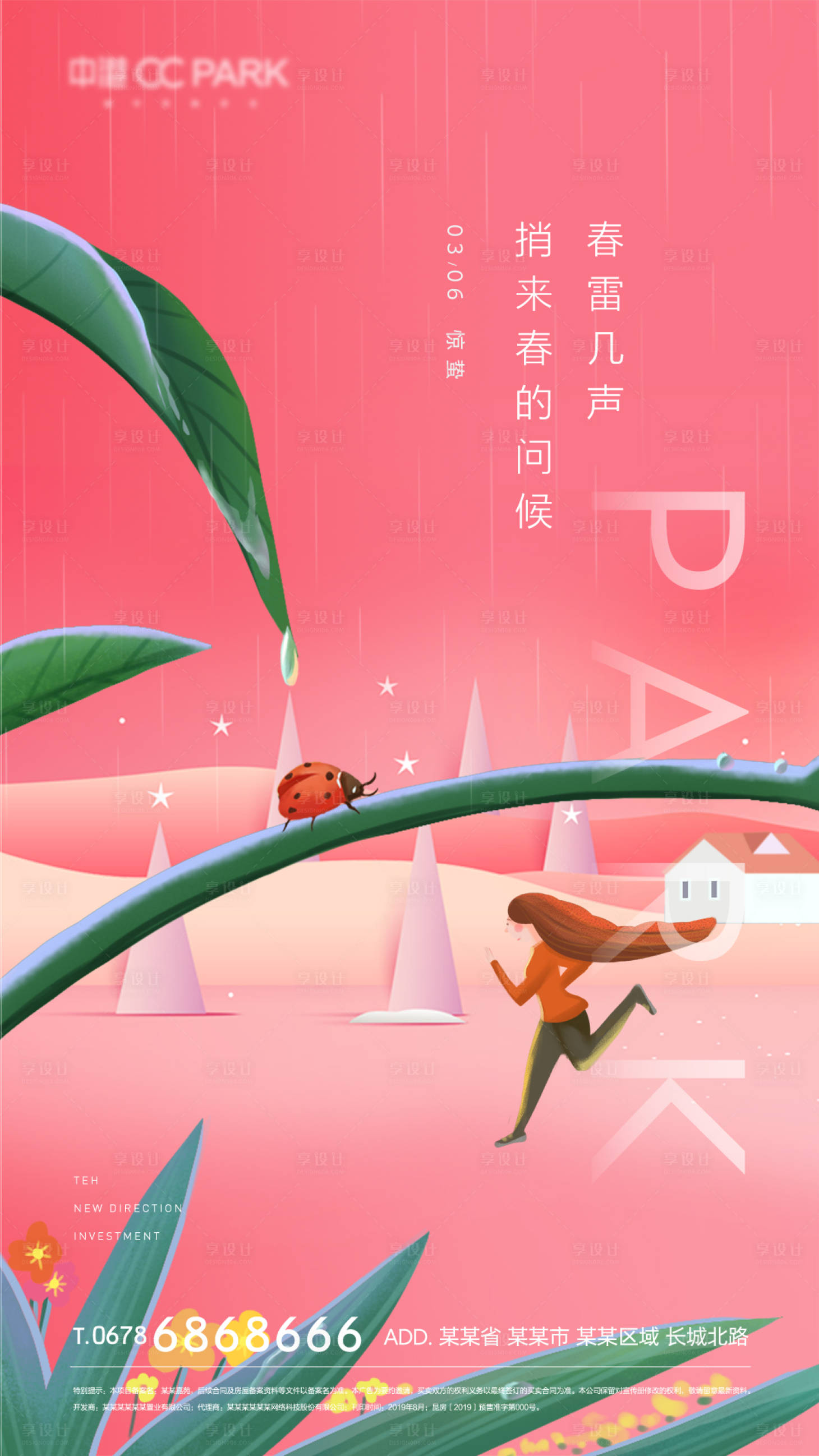 源文件下载【二十四节气惊蛰移动端海报】编号：27360000585981901