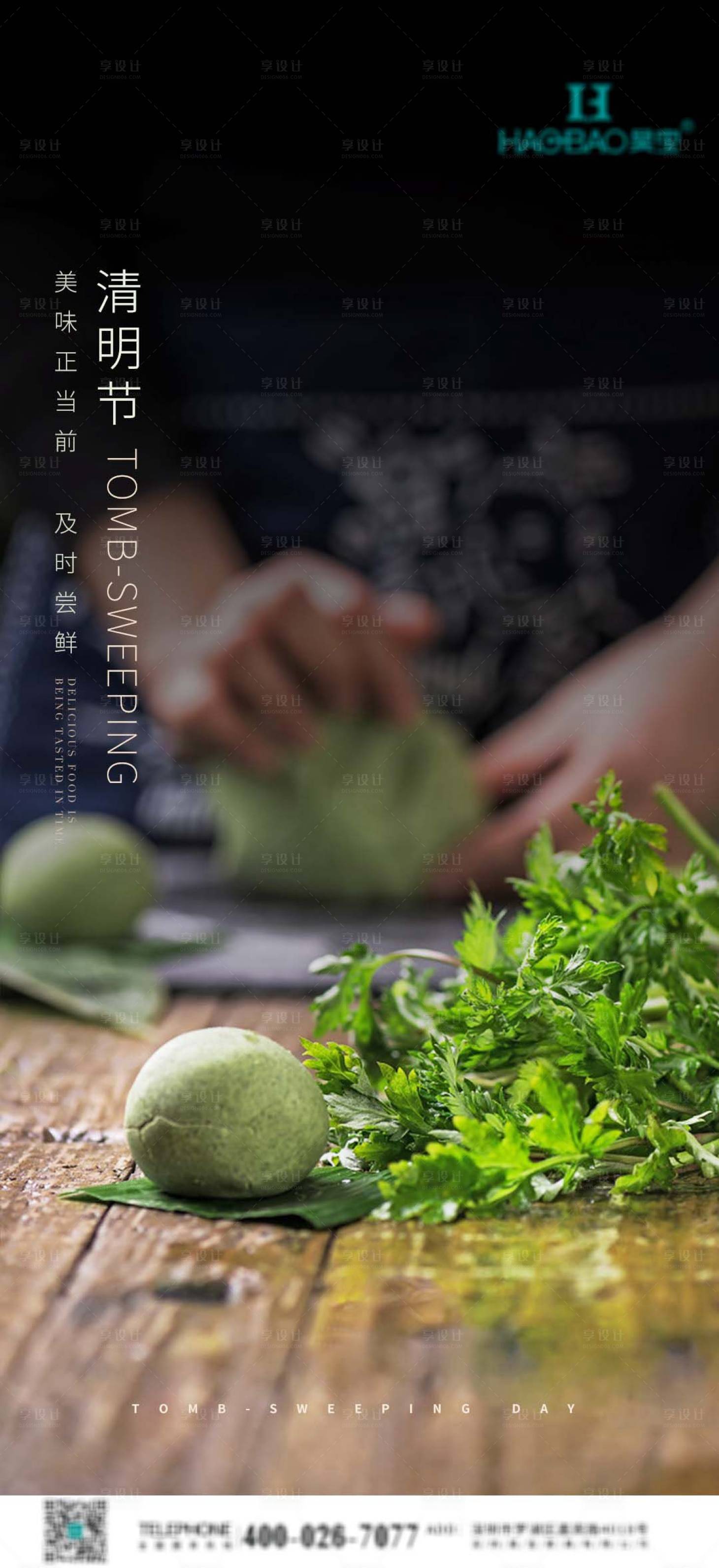 源文件下載【享設(shè)計】搜索編號：34930000641789088【清明節(jié)移動端海報】