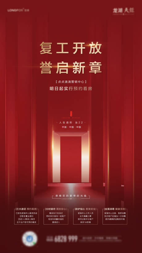 源文件下载【高端大气红金复工房地产】编号：36170000518825872