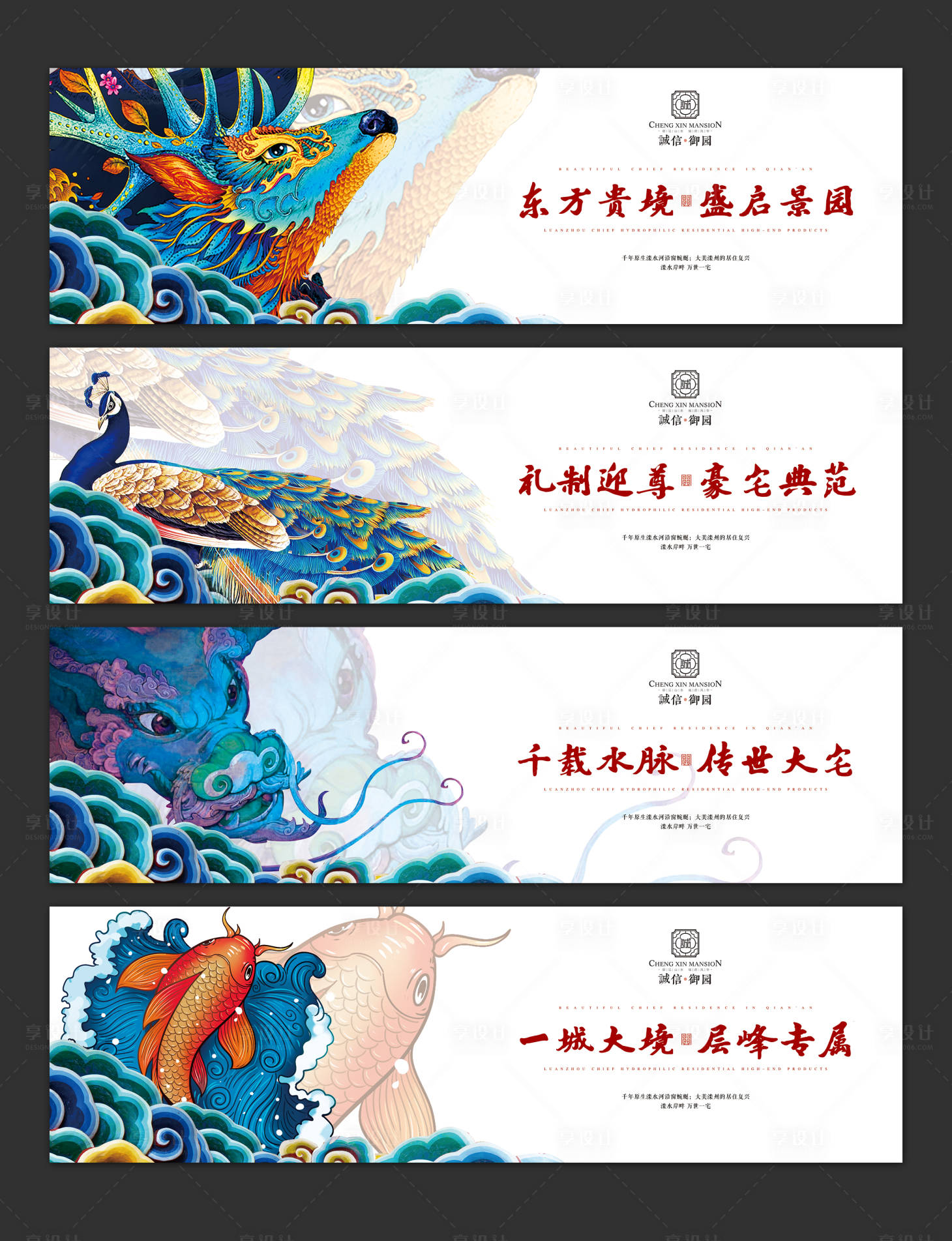 源文件下載【享設計】搜索編號：56540000539233390【房地產新中式神獸廣告展板】