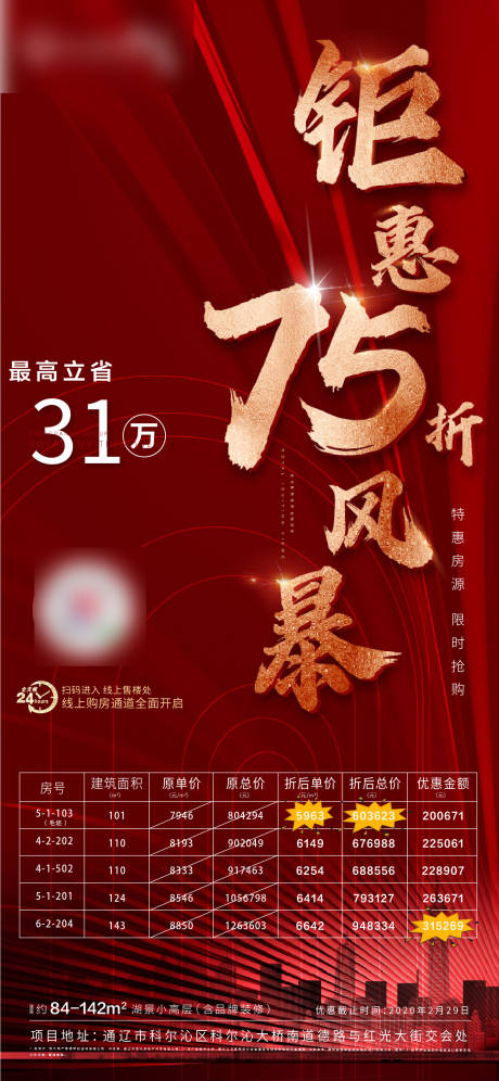 源文件下载【地产钜惠折扣海报】编号：50280000475072109
