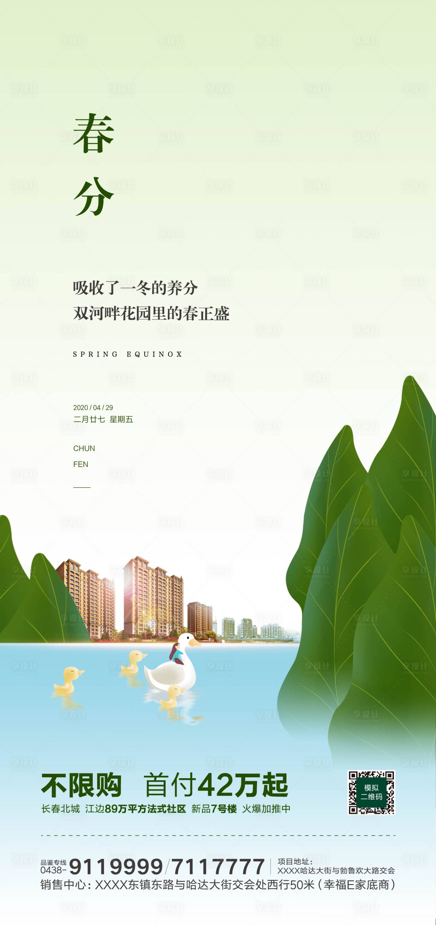 源文件下載【享設計】搜索編號：45700000500982611【春分微推海報】