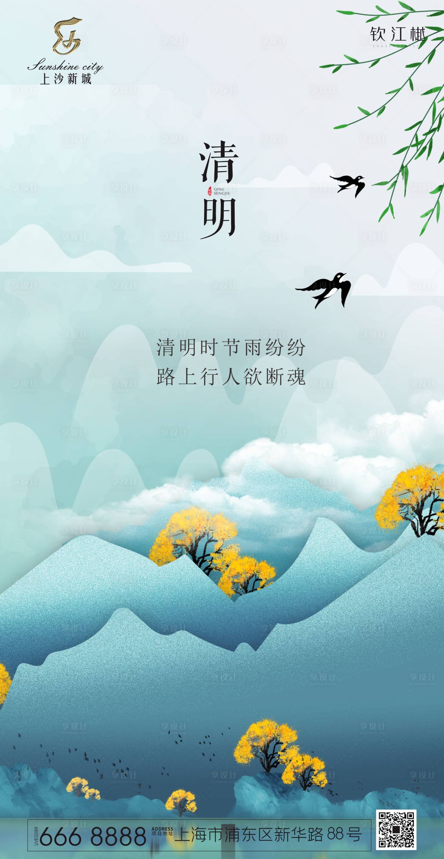 源文件下載【享設計】搜索編號：90720000578629579【清明節燕子中式海報】