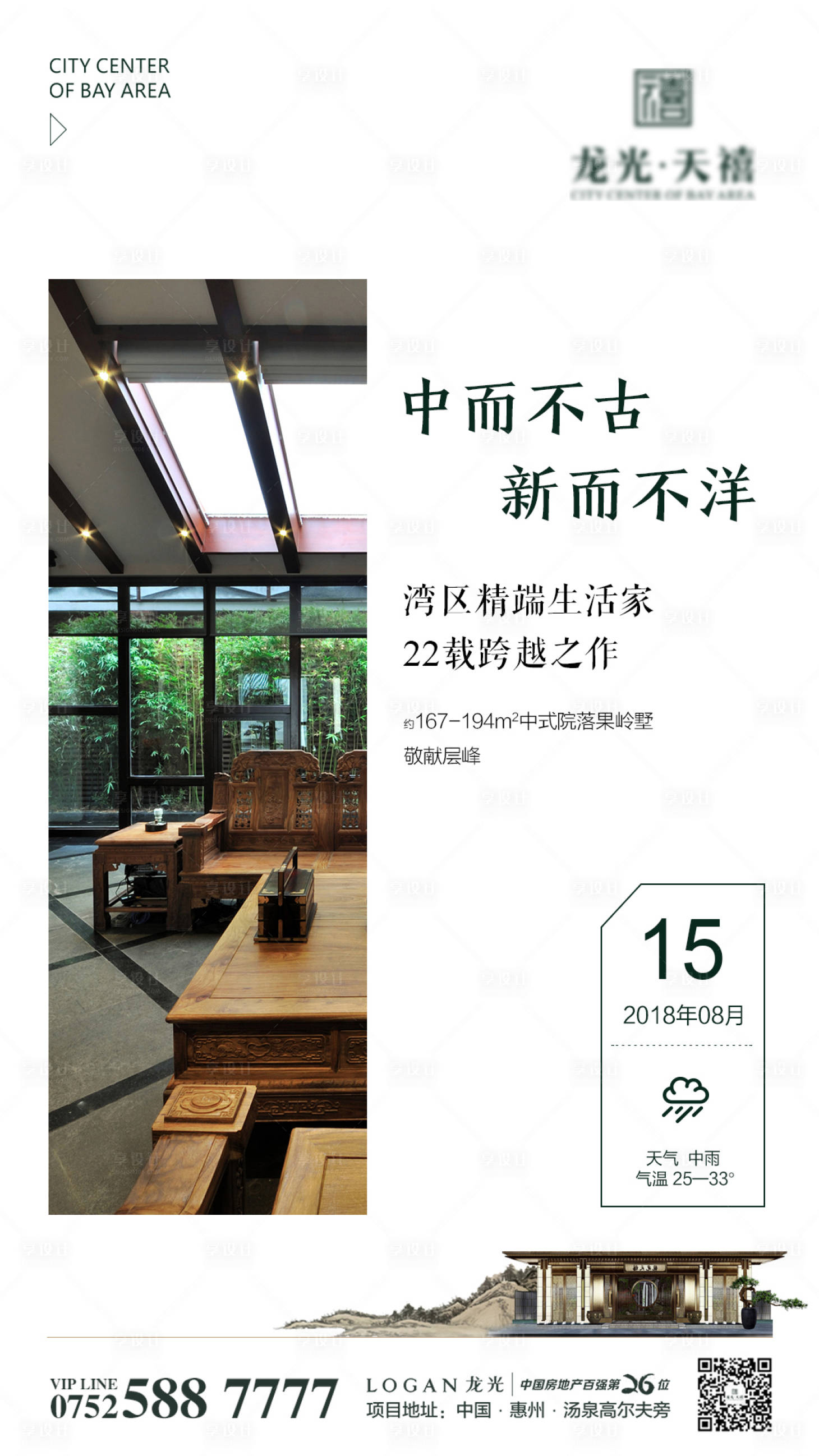 源文件下载【享设计】搜索编号：14940000564549655【日历天气类海报】