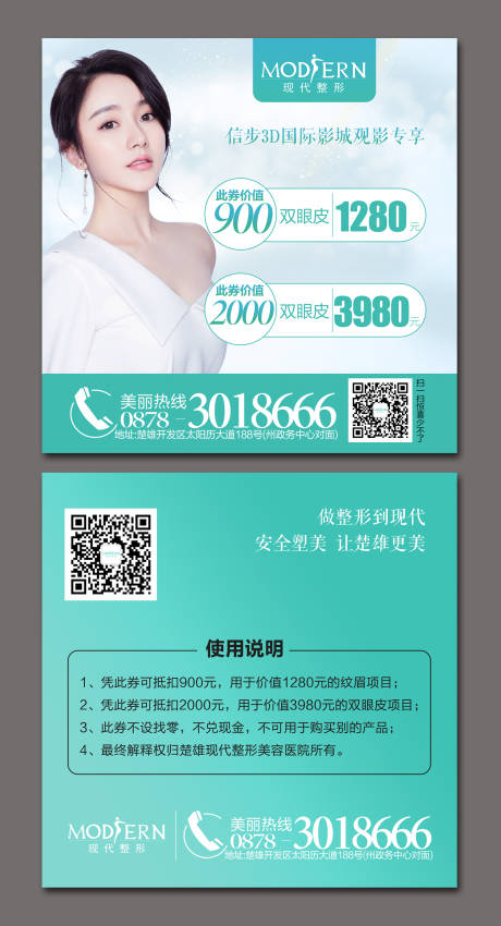 源文件下載【醫(yī)美整形卡券優(yōu)惠券】編號(hào)：23800000466337144