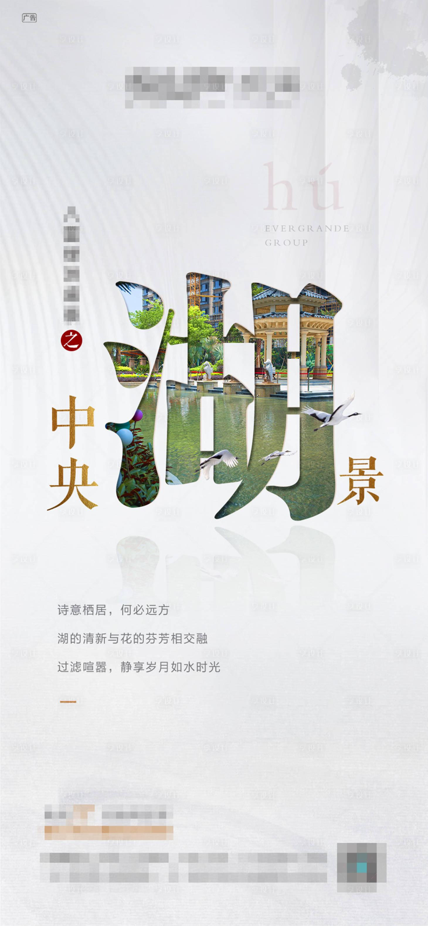 源文件下载【享设计】搜索编号：61580000593712641【文字创意湖景地产价值点海报】