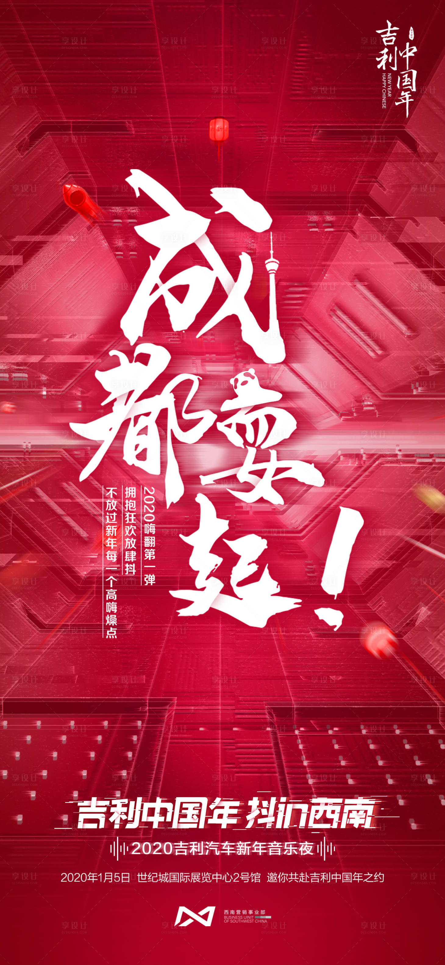 源文件下載【享設計】搜索編號：96300000621213165【紅色喜慶音樂節海報】