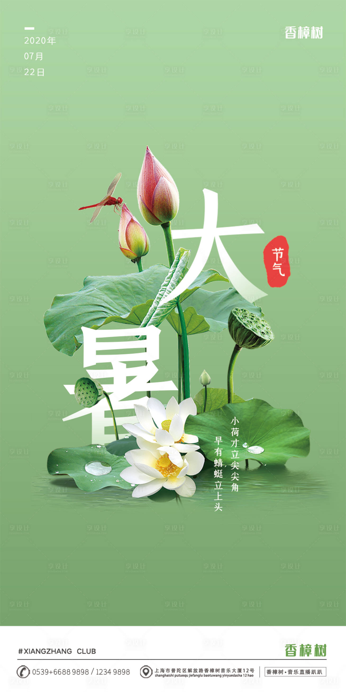 源文件下載【享設計】搜索編號：13460000603925817【綠色夏天大暑節氣移動端海報】