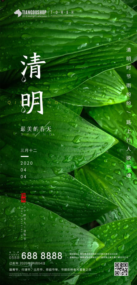 源文件下载【清明节海报】编号：62750000617855866