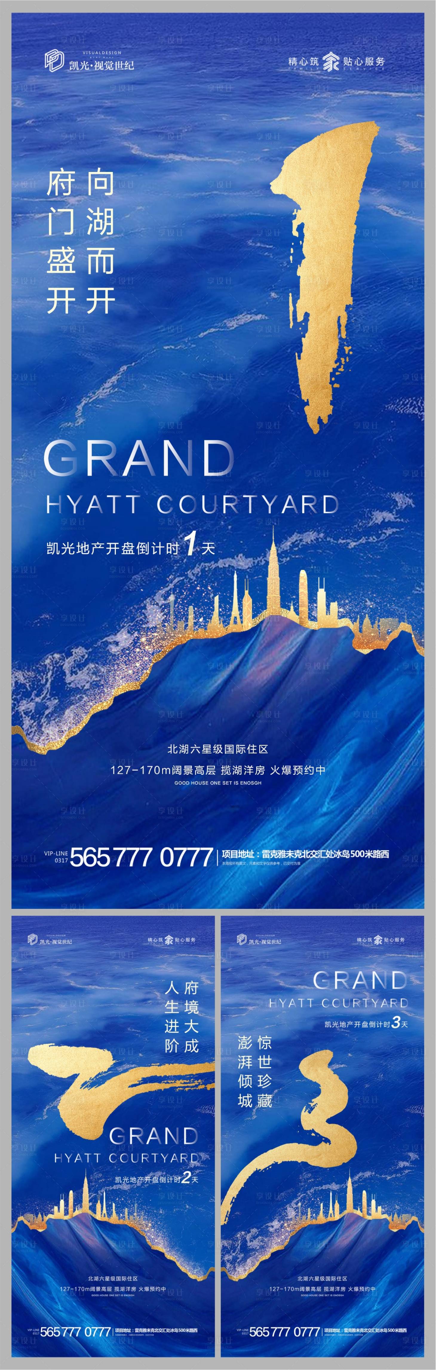源文件下載【享設計】搜索編號：60160000553221814【地產湖景開盤倒計時海報系列】