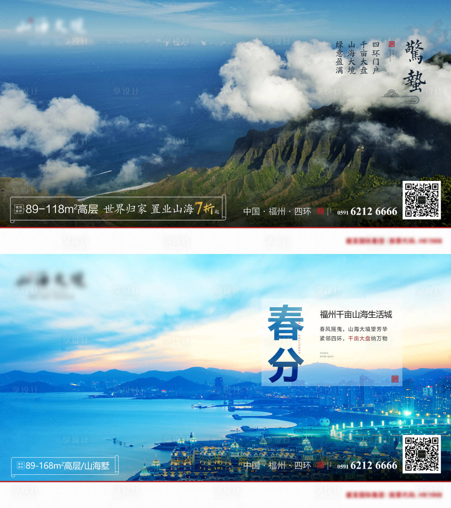 源文件下载【二十四节气春分惊蛰地产海报】编号：19030000525678770