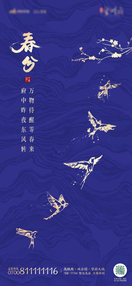 源文件下载【春分节气移动端海报】编号：90840000572317497