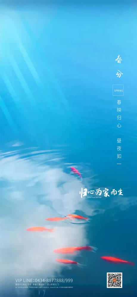 源文件下载【春分节气移动端海报】编号：20200304110330503