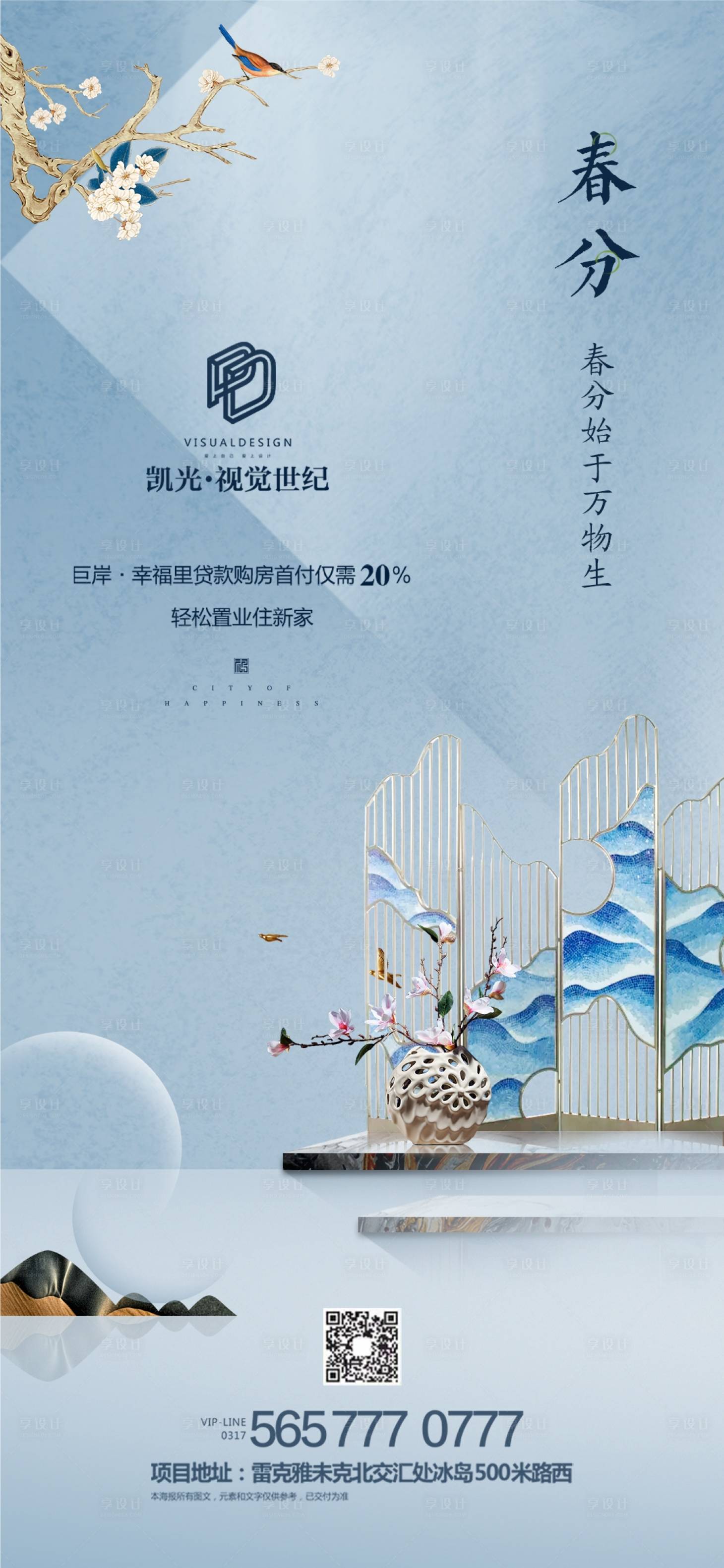 源文件下载【享设计】搜索编号：58360000537691268【地产二十四节气春分微信海报】