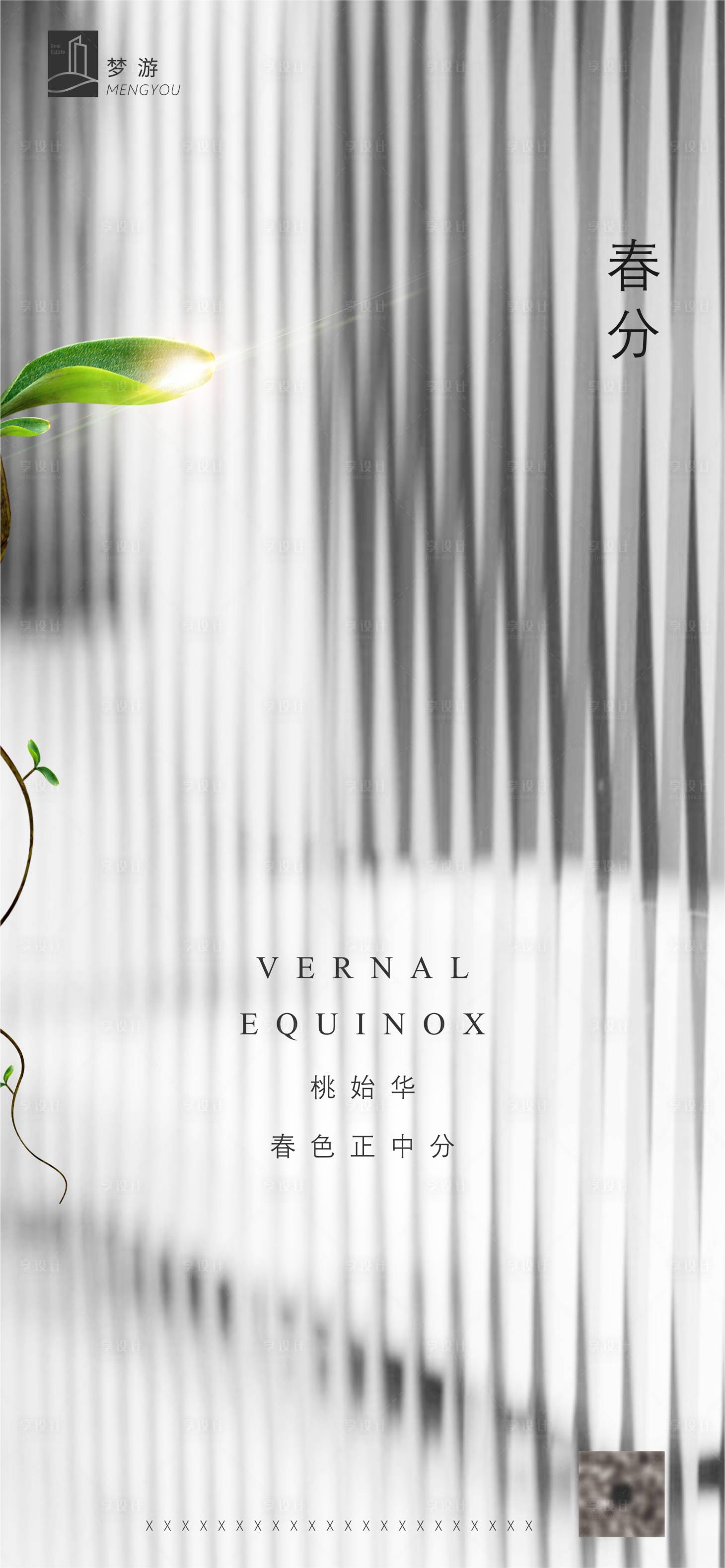 源文件下載【享設計】搜索編號：32870000562155530【春分簡約大氣移動端海報】