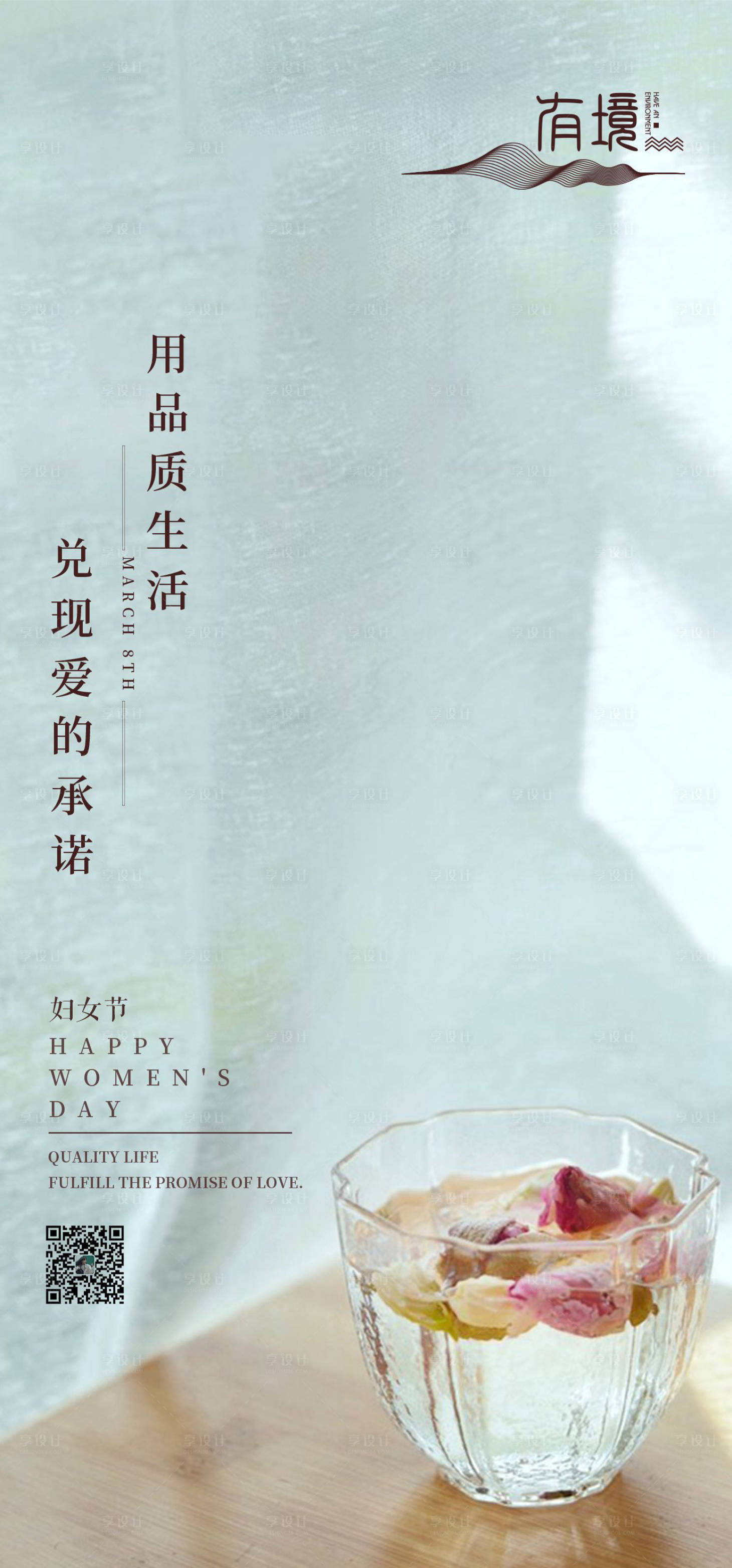源文件下載【享設計】搜索編號：47430000493156567【三八女神節移動端海報】