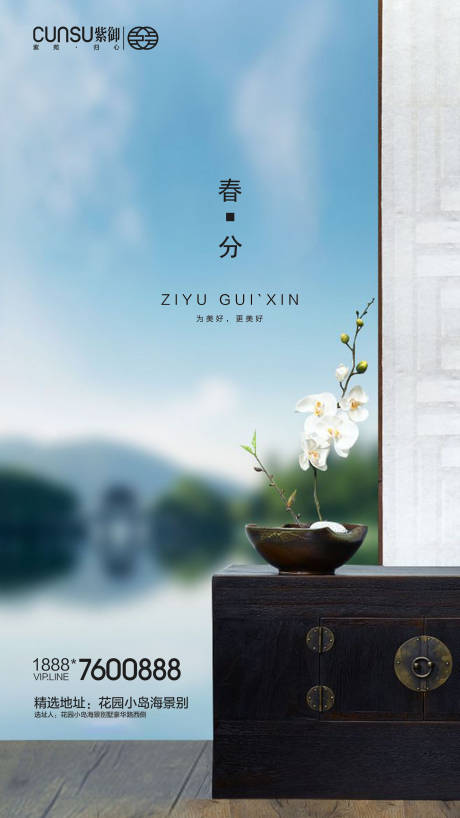 源文件下载【地产春分节气海报】编号：23430000525467600