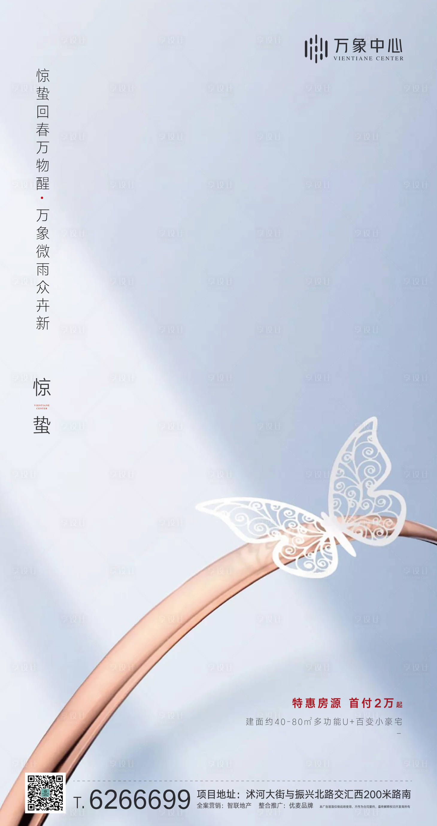 源文件下载【房地产惊蛰节气移动端海报】编号：43740000467339199
