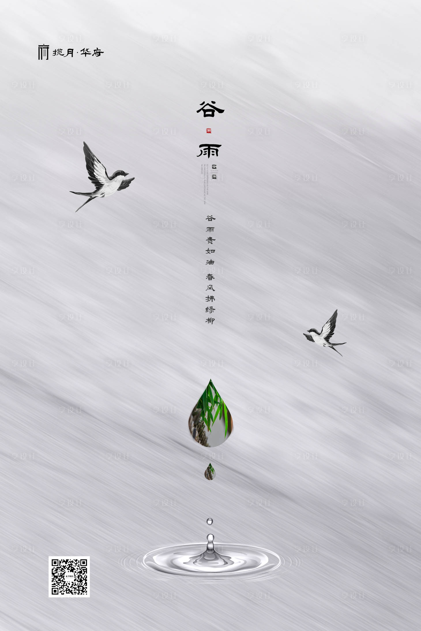 源文件下載【谷雨二十四節氣海報】編號：90210000531075410