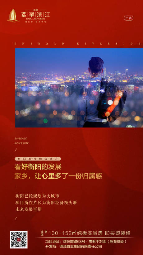 源文件下载【家乡发展返乡地产红金海报】编号：97720000539902001