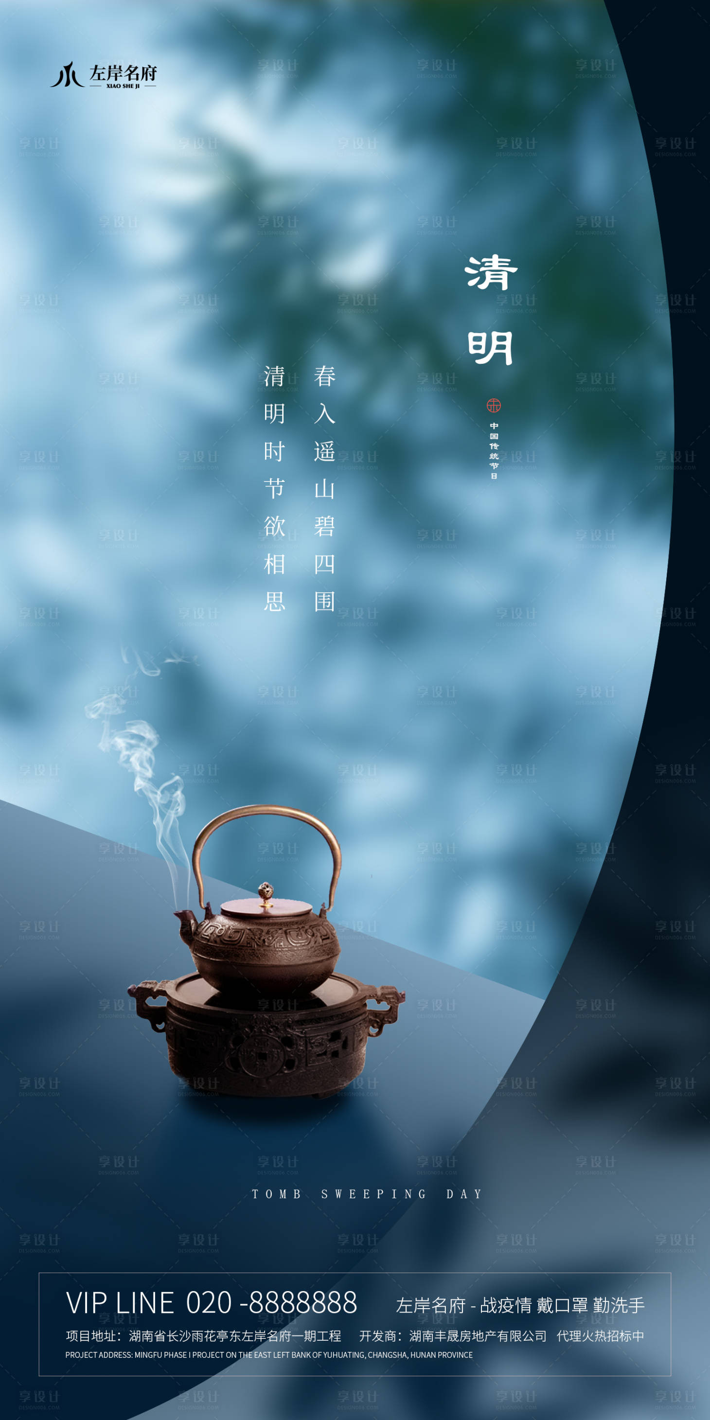 源文件下載【享設(shè)計】搜索編號：78220000577787161【地產(chǎn)清明時節(jié)中式海報】