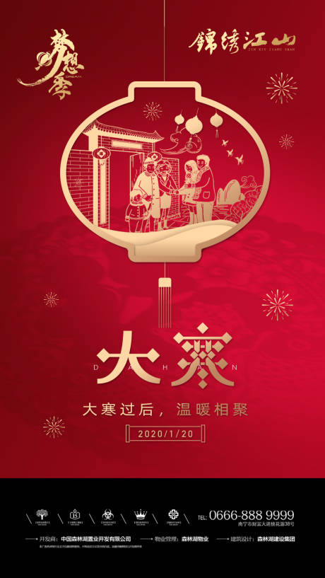 源文件下載【大寒節氣海報】編號：48740000548472855