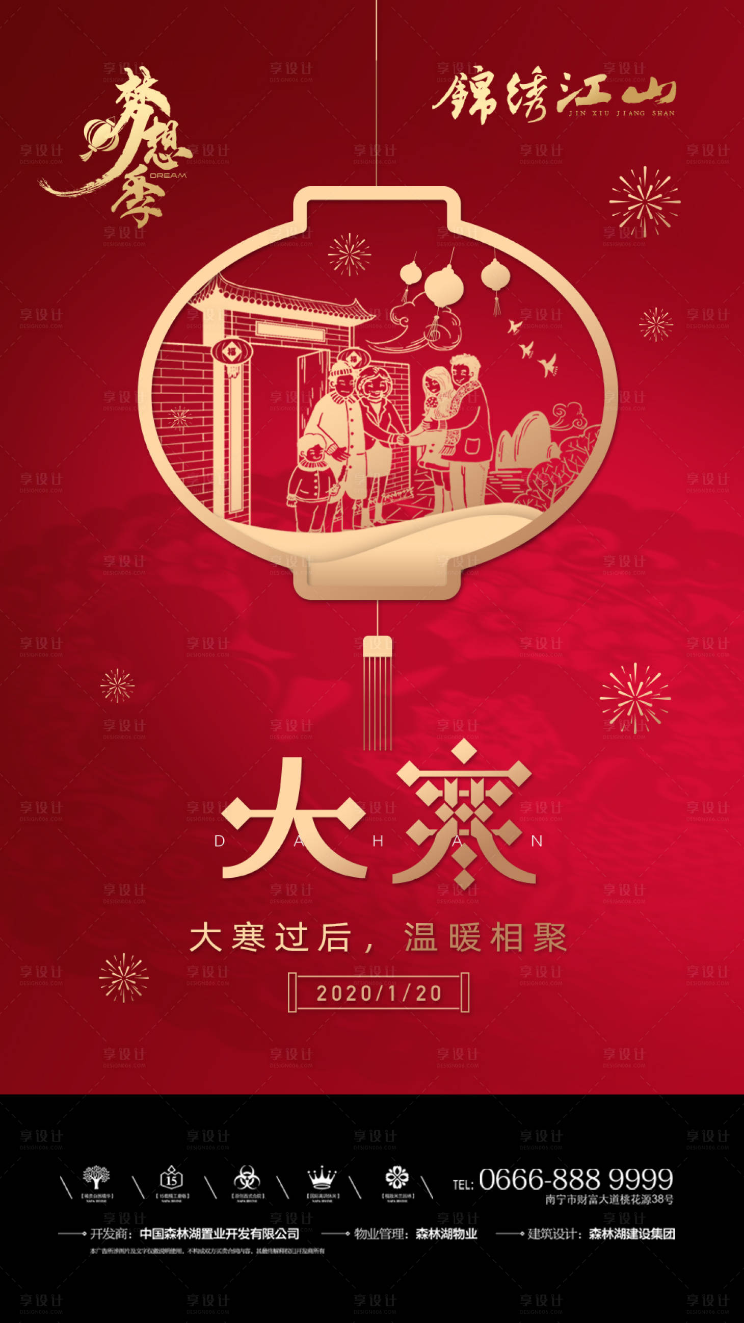 源文件下載【享設(shè)計(jì)】搜索編號(hào)：48740000548472855【大寒節(jié)氣海報(bào)】