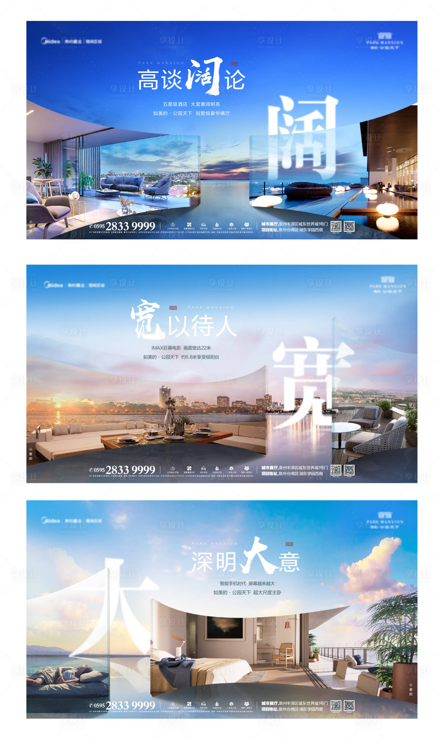 源文件下載【享設計】搜索編號：17310000452321891【地產樣板間價值點宣傳海報展板】