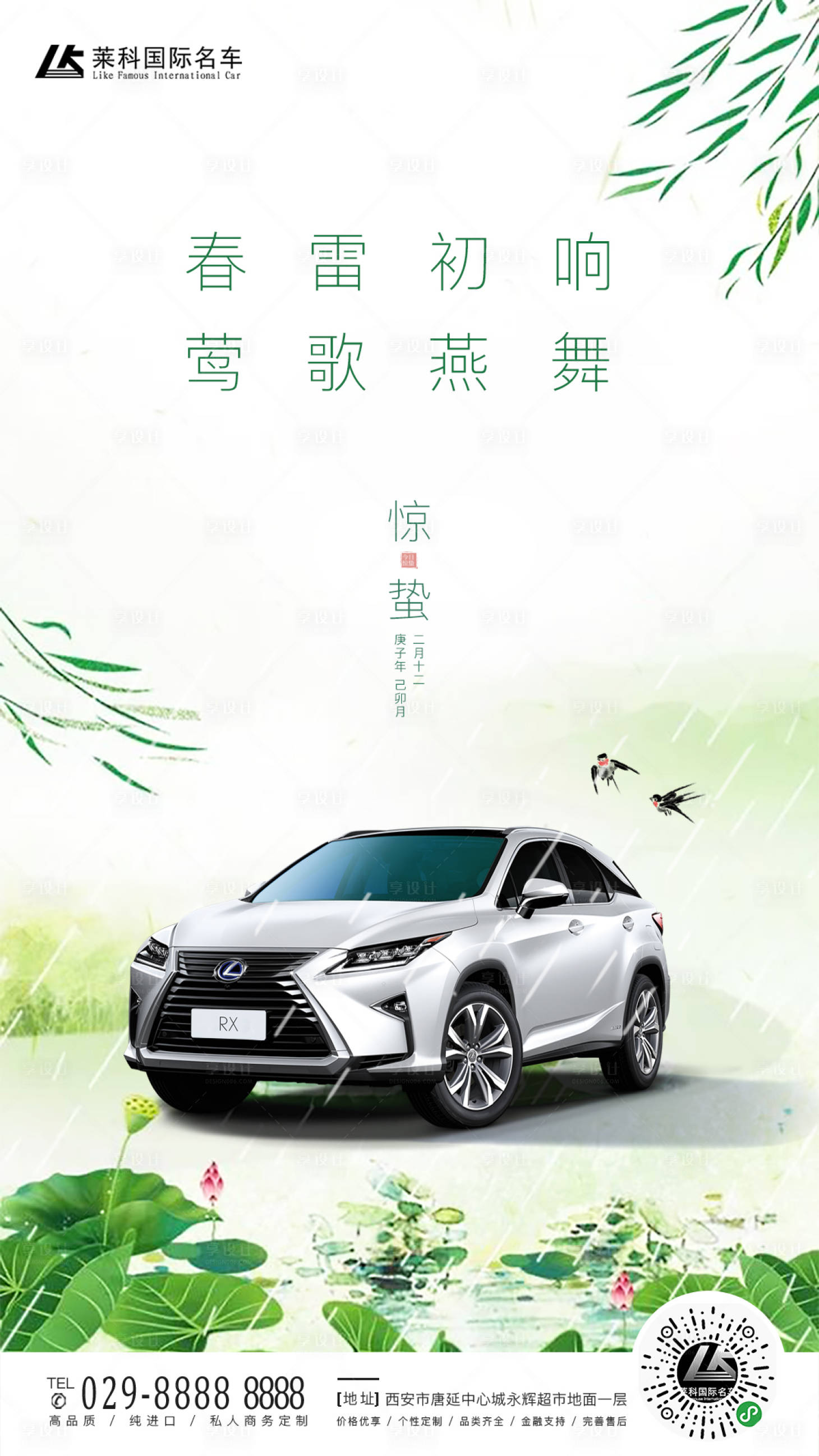 源文件下载【惊蛰汽车海报】编号：90970000475319159