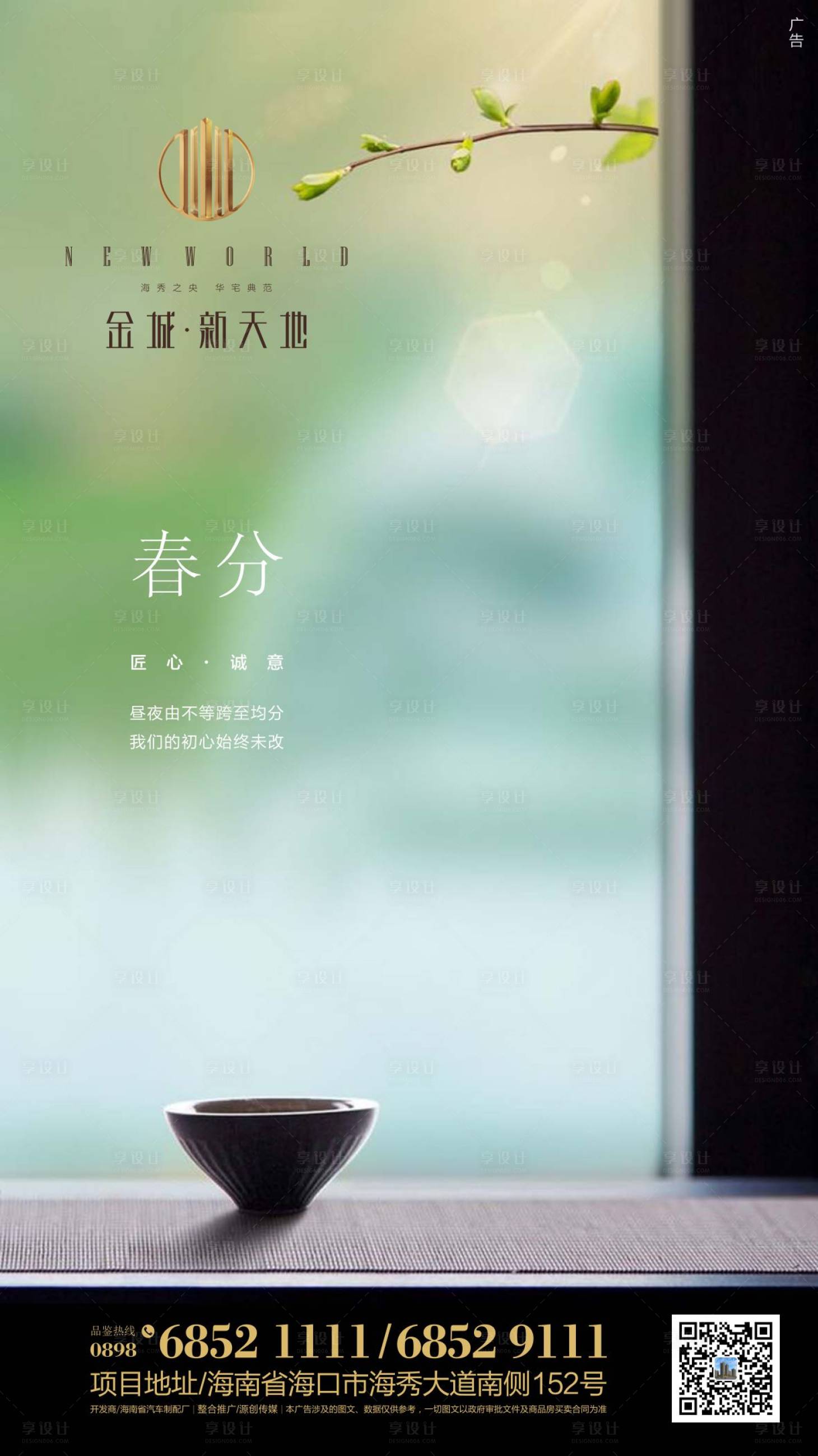 源文件下載【享設計】搜索編號：51150000552818880【春分節氣微信海報】