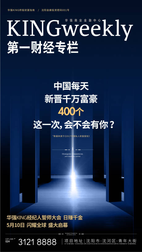 源文件下载【专栏形式高端地产广告海报】编号：66540000551033493